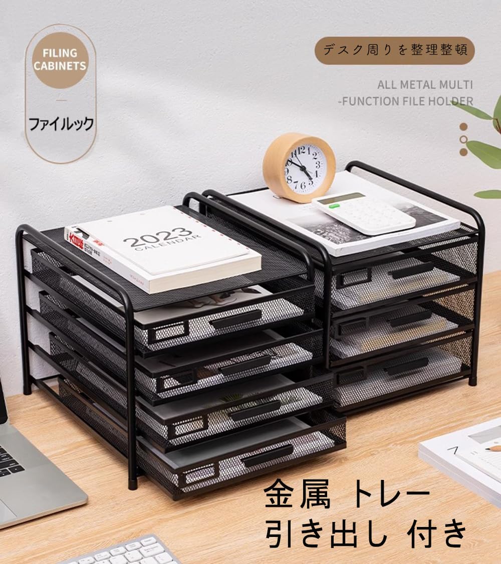 Amazon.co.jp: 金属 引き出し 書類トレー ファイルラック 2段//3段/4段