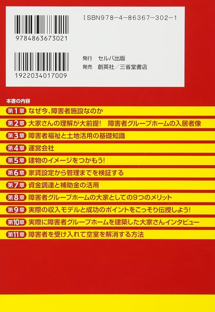 Amazon.co.jp: 高収益と社会貢献を手に入れる福祉施設投資法-空