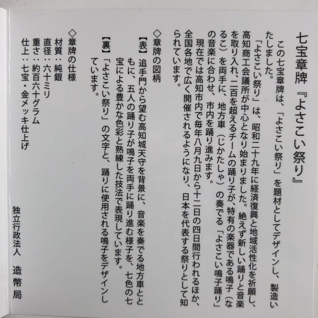 Amazon.co.jp: よさこい祭り 七宝章牌 日本の祭りシリーズ : おもちゃ