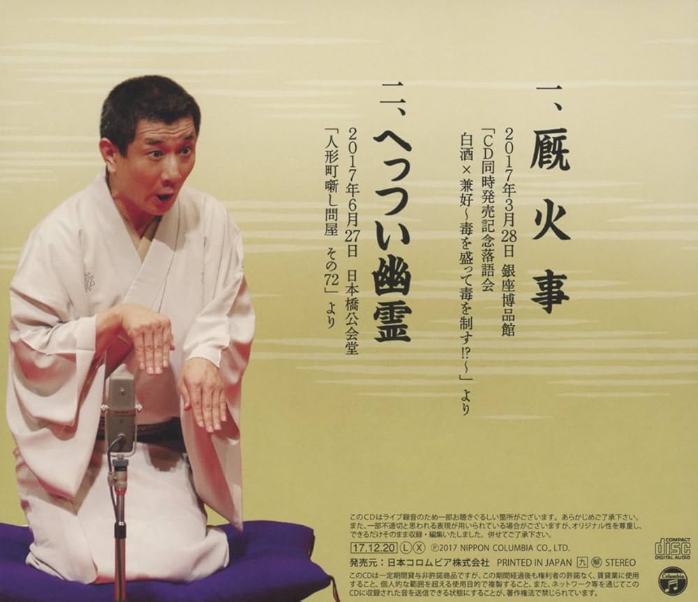 未開封DVD「三遊亭兼好落語集」 Amazon.co.jp: 三遊亭兼好落語集: ミュージック