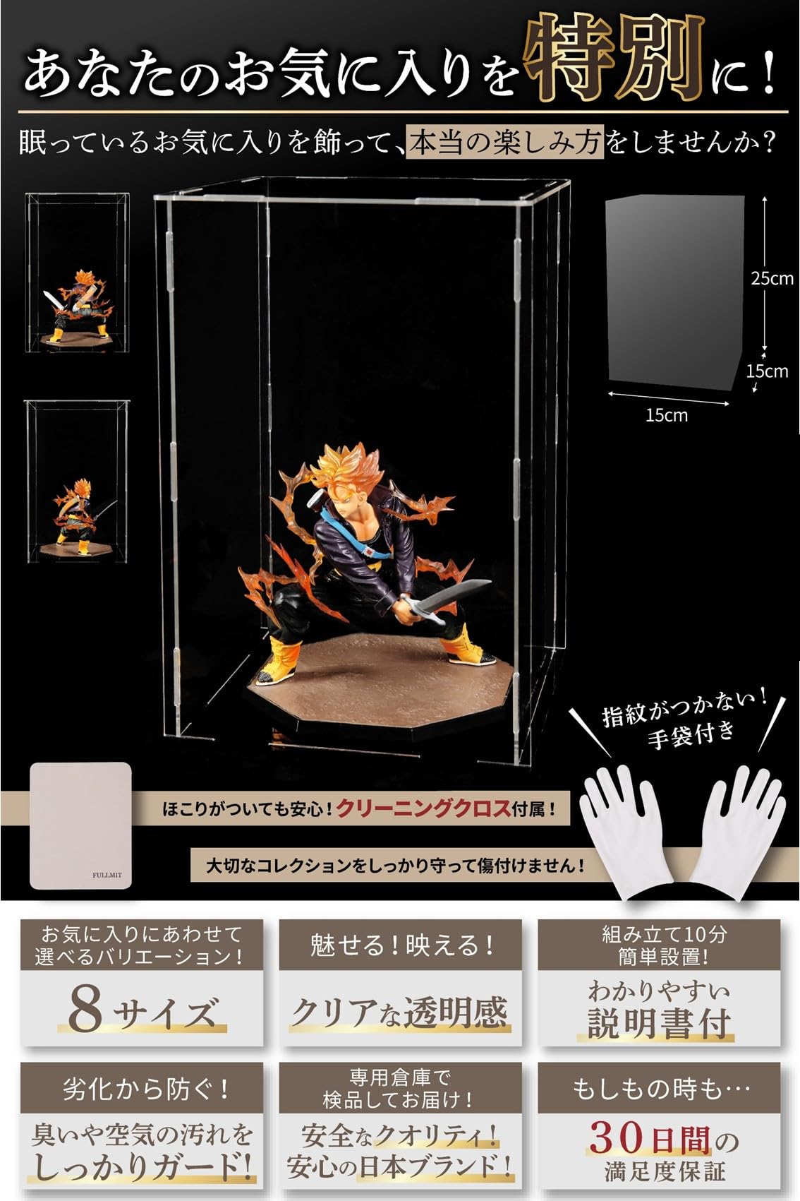 Amazon.co.jp: 【選べるサイズ】フルミット フィギュアケース アクリル