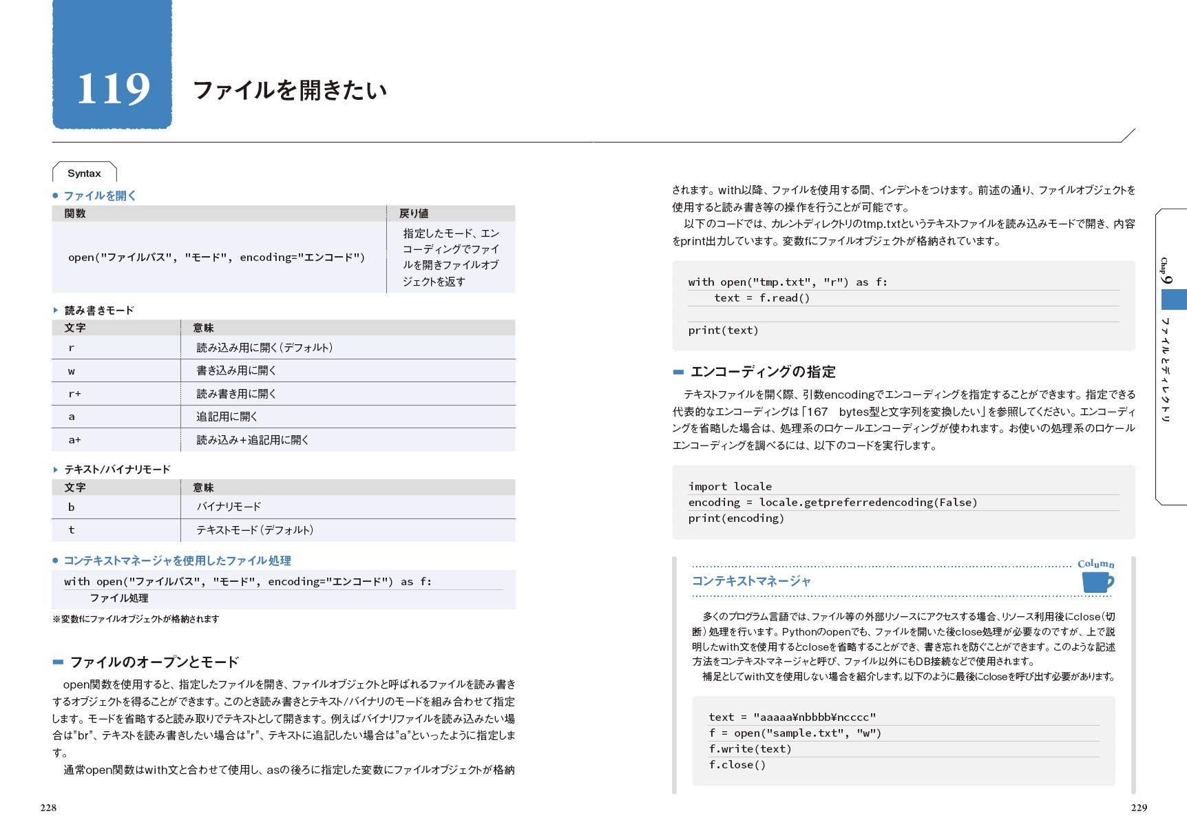 Pythonコードレシピ集