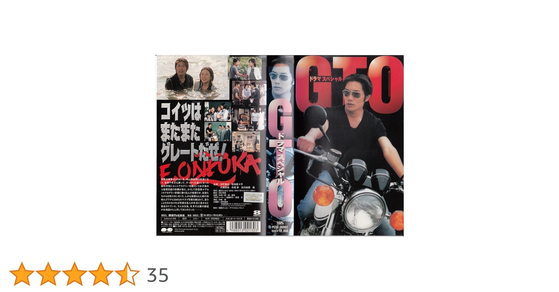 GTO DVD 1〜4巻 ＋SP 全5巻★反町隆史 / 松嶋菜々子 GTO DVD 1〜4巻 ＋SP 全5巻☆反町隆史 / 松嶋菜々子 GTO