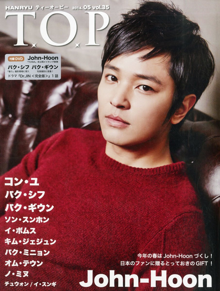 隔月 韓流 T O P 14 05月号 Dvd付き 特集 John Hoon ソン スンホン ジェジュン Jyj イ ジョンソク ノ ミヌ パク シフ 韓流 ティーオーピー インタビュー専門 雑誌 本 通販 Amazon