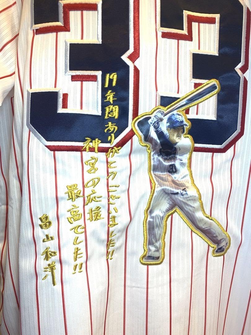 Amazon.co.jp: スワローズ 畠山和洋引退記念 ユニホーム Lサイズ  