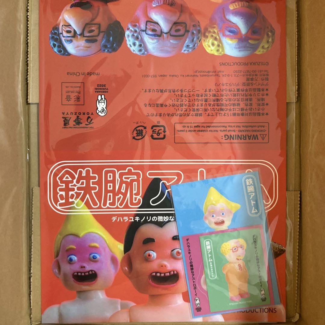 Amazon.co.jp: 鉄腕アトム × デハラユキノリ アートフィギュア（蓄光 