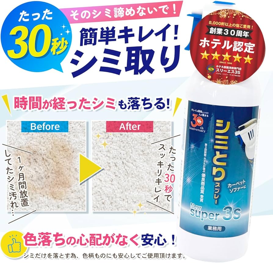 Amazon.co.jp: スリーエス シミ取りスプレー New Super3S 200ml PRO