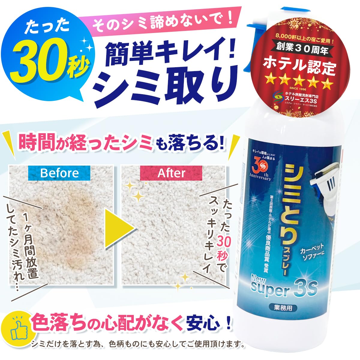 しみケア業務用 日本製 変え付き Amazon.co.jp: スリーエス シミ取りスプレー New Super3S 240ml