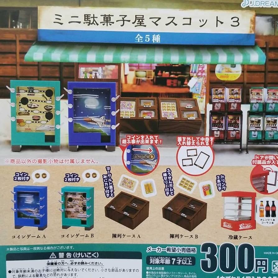 ミニチュア 駄菓子屋