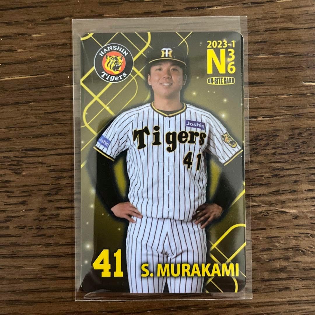 阪神タイガース 村上頌樹 オンサイトカード ホビー グッズ オンサイト