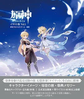 原神イラスト集 Vol.1