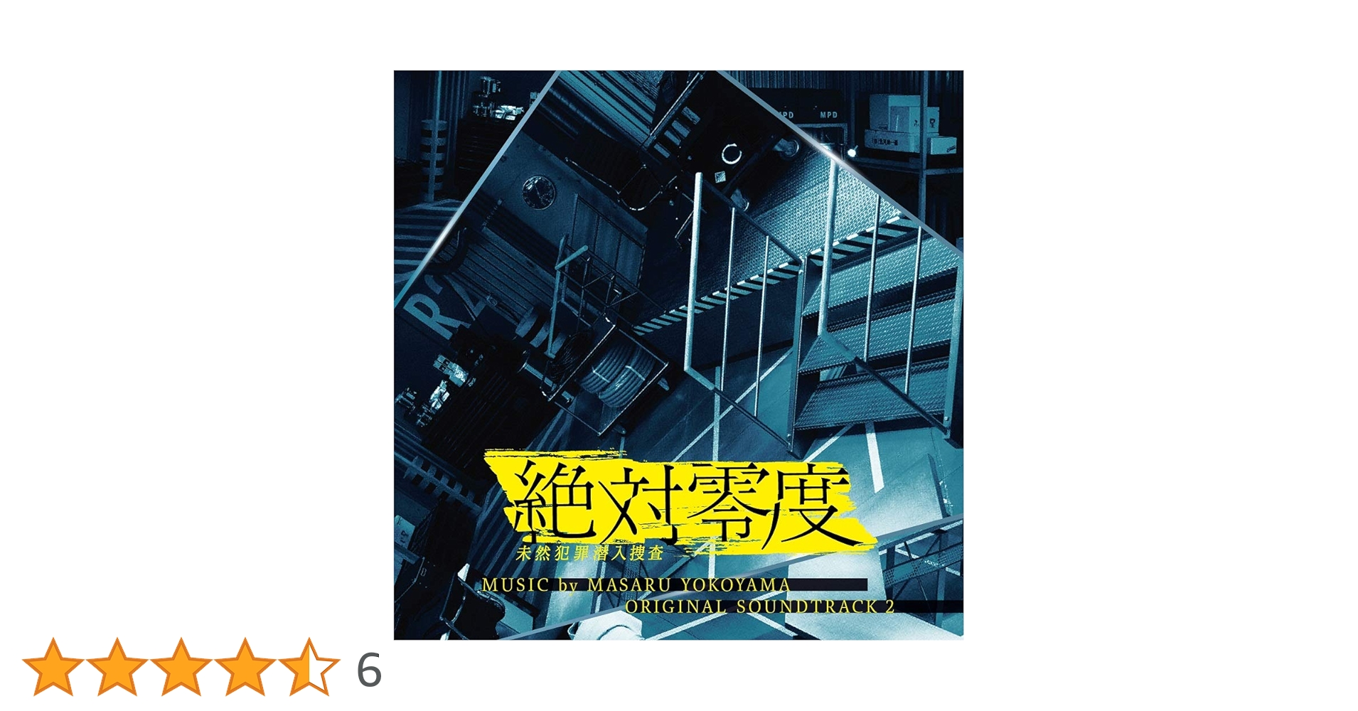 Amazon.co.jp: フジテレビ系ドラマ「絶対零度~未然犯罪潜入捜査