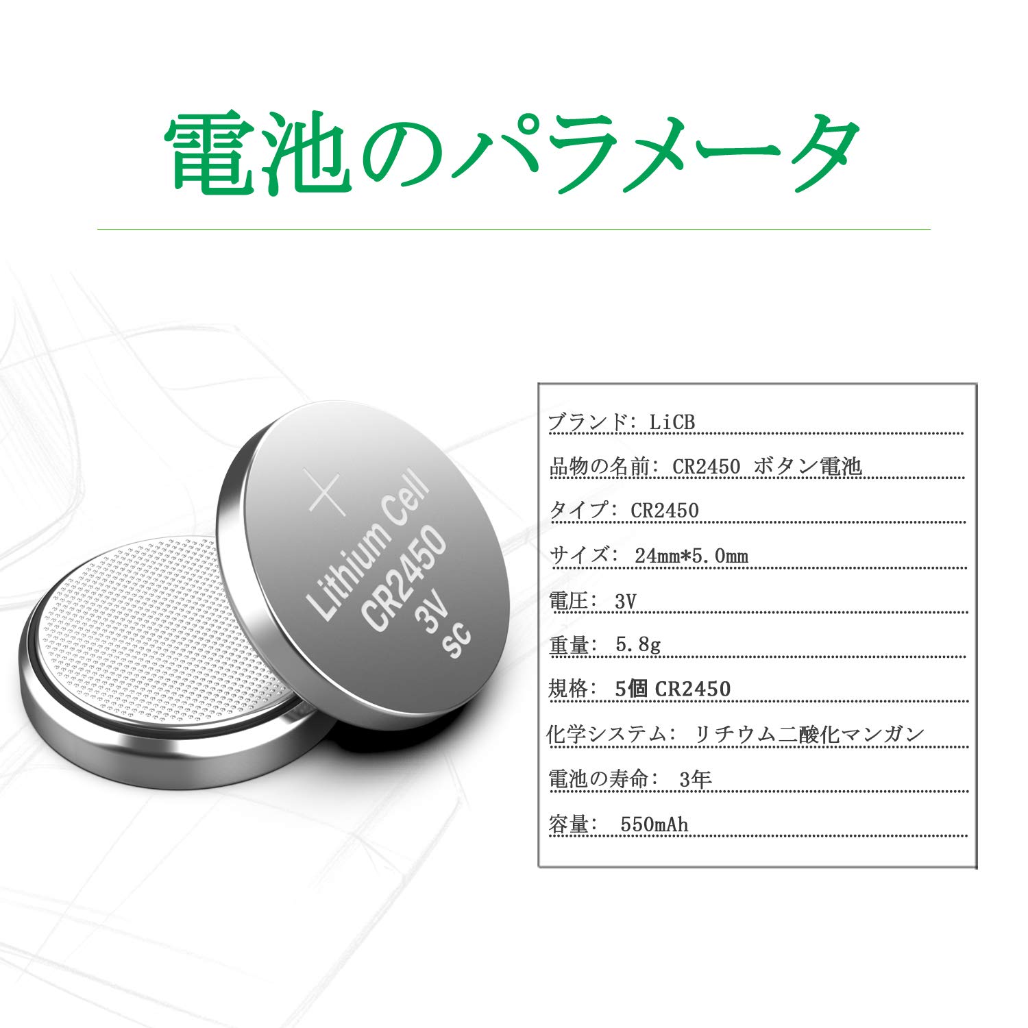 Amazon | LiCB 5個入 CR2450 コイン形 リチウム電池 3V 2450 水銀ゼロシリーズ ボタン電池 | LiCB | 乾電池