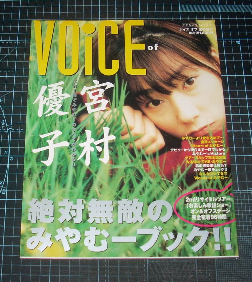 Amazon.co.jp: EBA！。宮村優子 VOiCE of 宮村優子 ROMAN