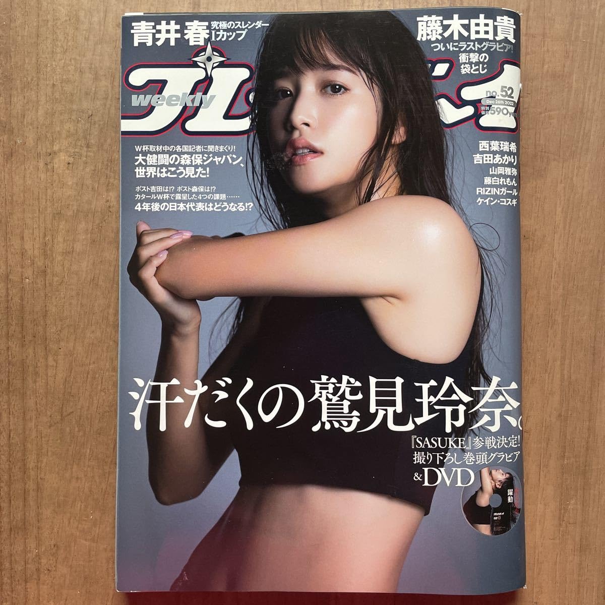 Amazon.co.jp: 未読 集英社 週刊プレイボーイ 2022年 52号 鷲見玲奈  