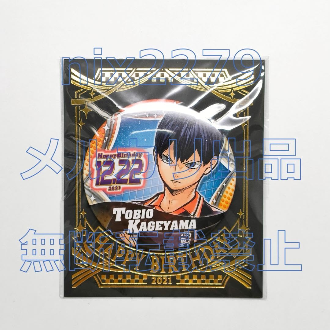 Amazon.co.jp: ハイキュー!! バースデイ缶バッジ 影山飛雄 2021年 