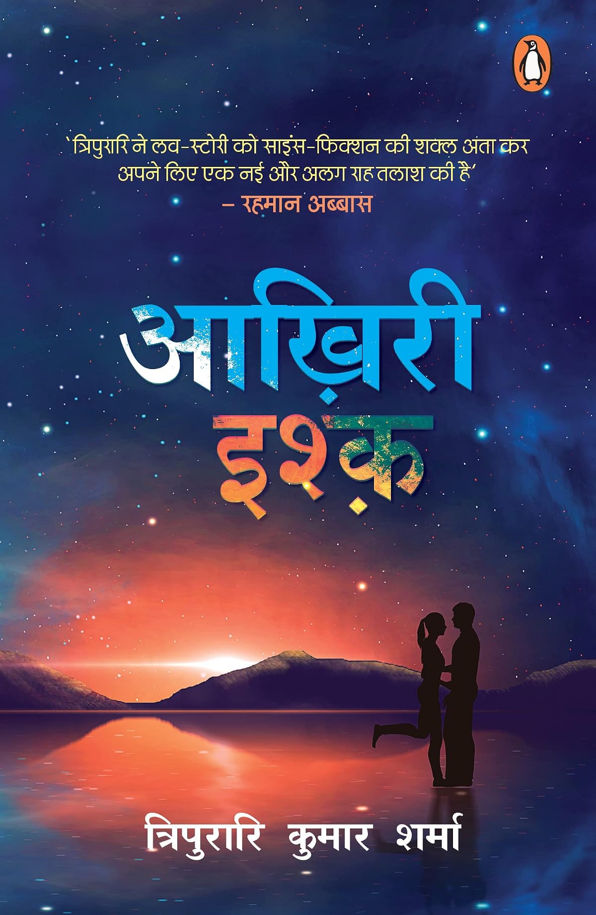 Aakhiri Ishq/आख़िरी इश्क़
