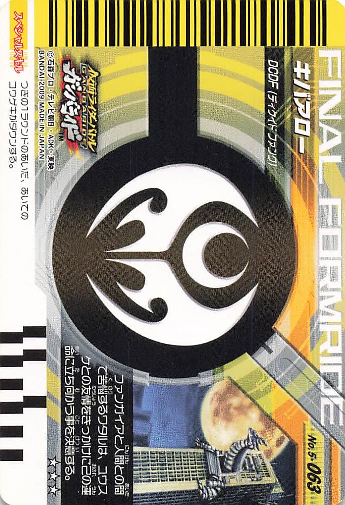 Amazon.co.jp: 仮面ライダー ガンバライド カード キバアロー SR 5-063