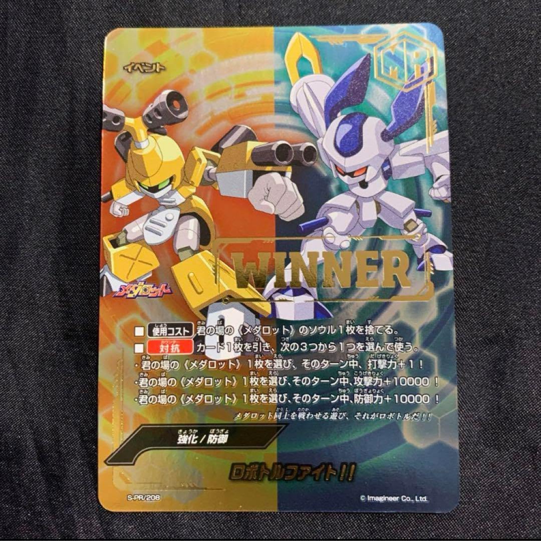 Amazon.co.jp: バディファイト メダロット ロボトルファイト winner