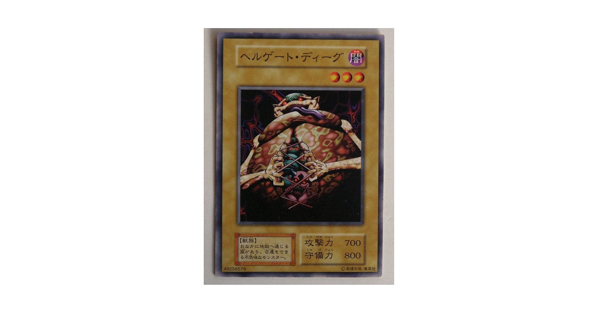 Amazon.co.jp: 遊戯王カード ヘルゲート・ディーグ カードダス
