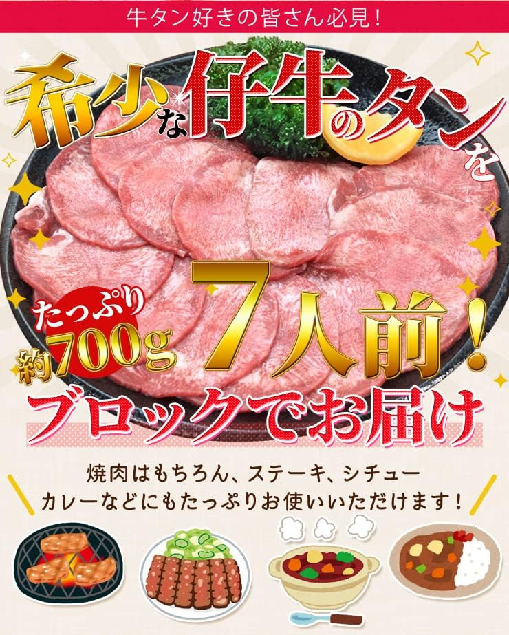 牛タン 仔牛の牛タン ブロック 約７００ｇ前後 (通常梱包) 厚切り ステーキ 焼肉 BBQ バーベキュー タン塩