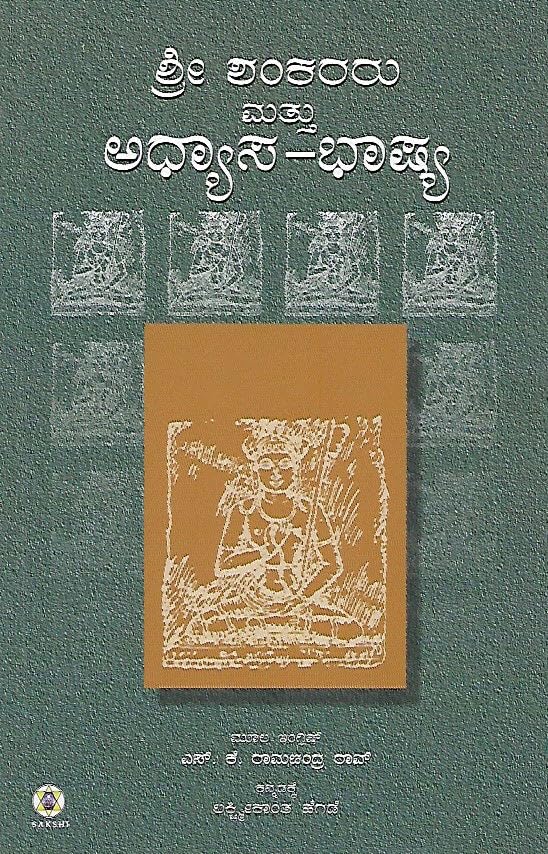 Sri Shankararu Mattu Adhyasa Bhashya [Paperback] S K Ramachandra Rao