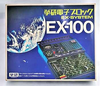 未使用美品 ★ 学研 電子ブロックEX-120 ★ 昭和 当時もの Amazon | 未使用 昭和レトロ 学研 学研電子ブロック EX-システム