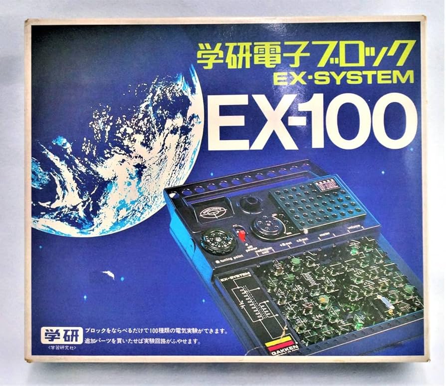Gakken ST-100 電子ブロック ST－100機能再現モデル