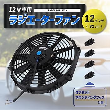 Amazon | 12V ラジエーター ファン プル式 電動 薄型 汎用 冷却