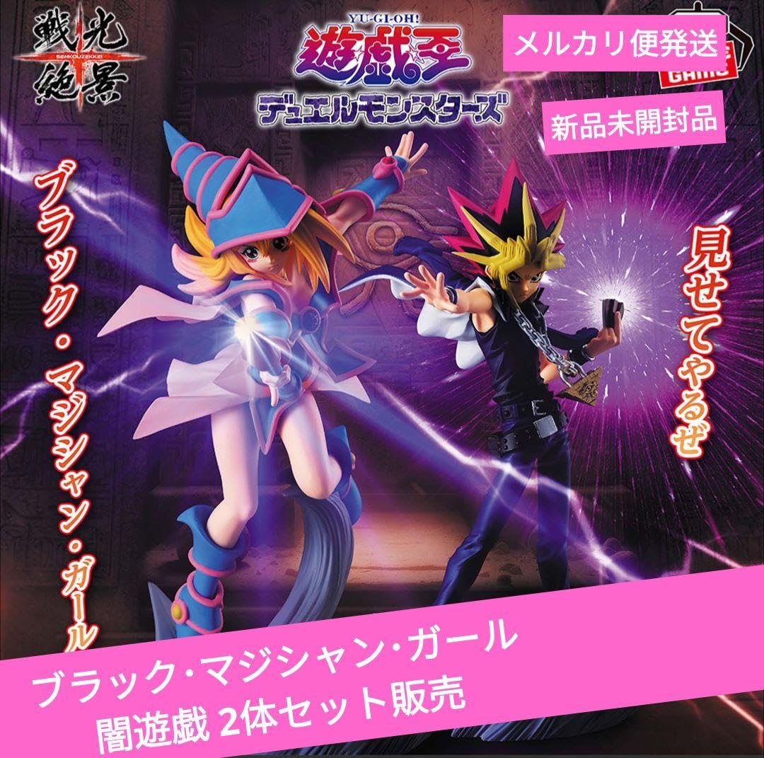 Amazon.co.jp: セット販売 戦光絶景 ブラックマジシャンガール & 闇 
