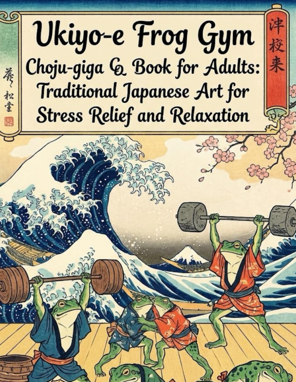 Ukiyo-e Frog Gym Choju-giga Coloring Book for Adults: Traditional Japanese Art for Stress Relief and Relaxation: Japanese Art / Woodblock Print / Stress Relief / Mindfulness / Frog Gym Choju-giga