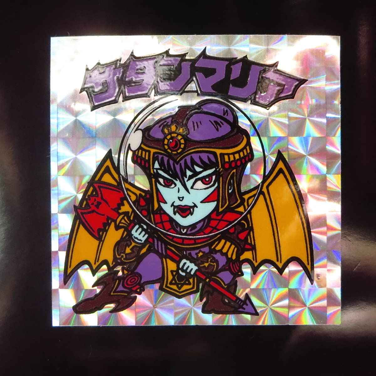 Amazon | ◇完品～超完品クラス サタンマリア 銀 懸賞版 旧