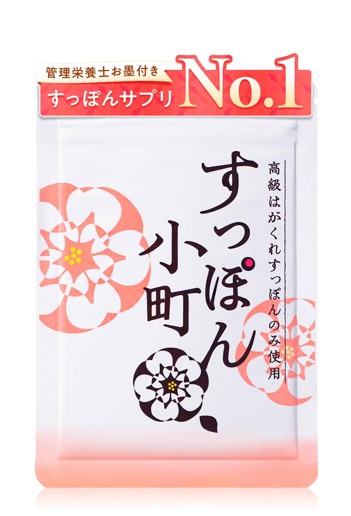 【管理栄養士お墨付き】すっぽん小町 サプリメント 国産すっぽん 必須アミノ酸20…