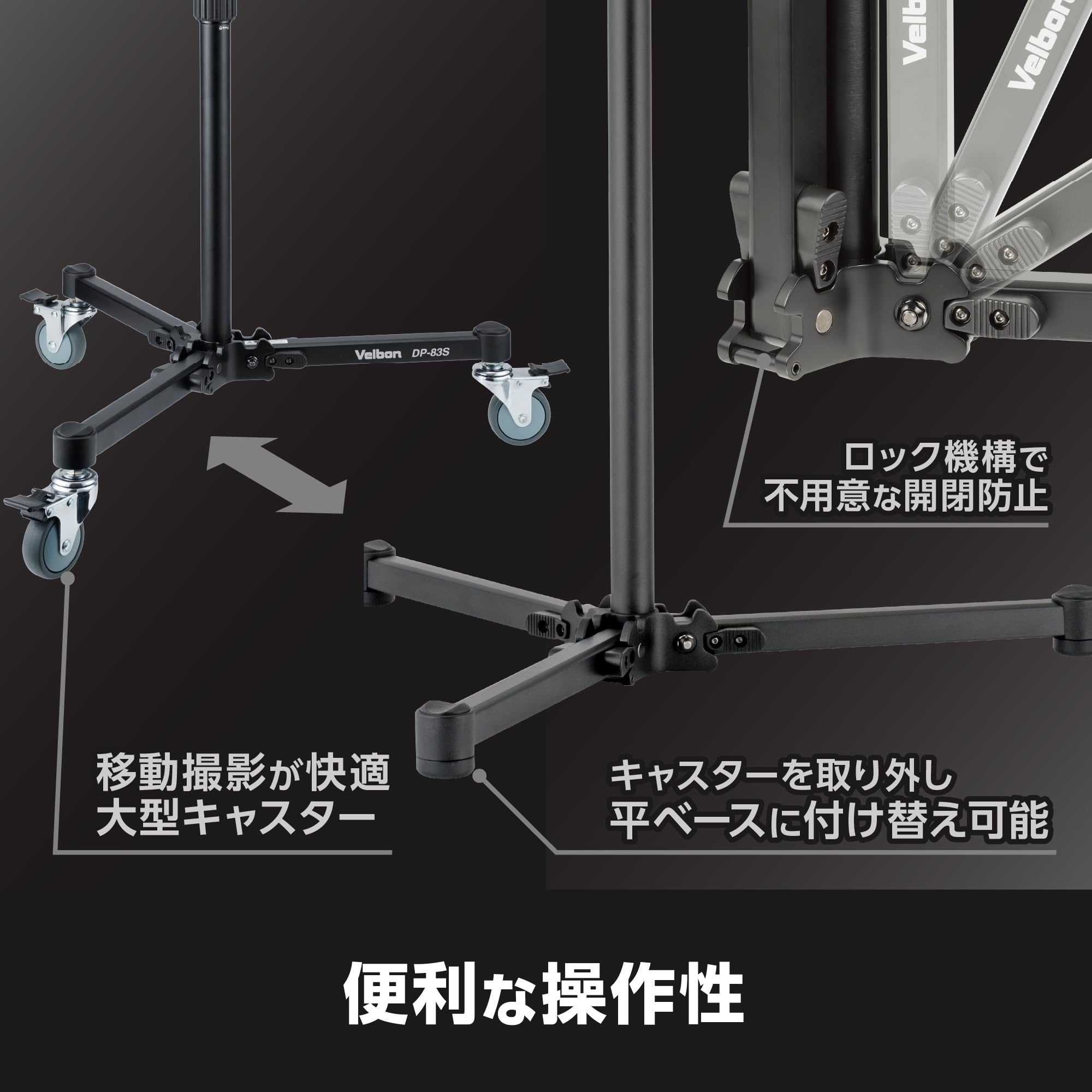 Amazon | ベルボン 【Amazon.co.jp限定】Velbon ドリーポッド DP-83S  