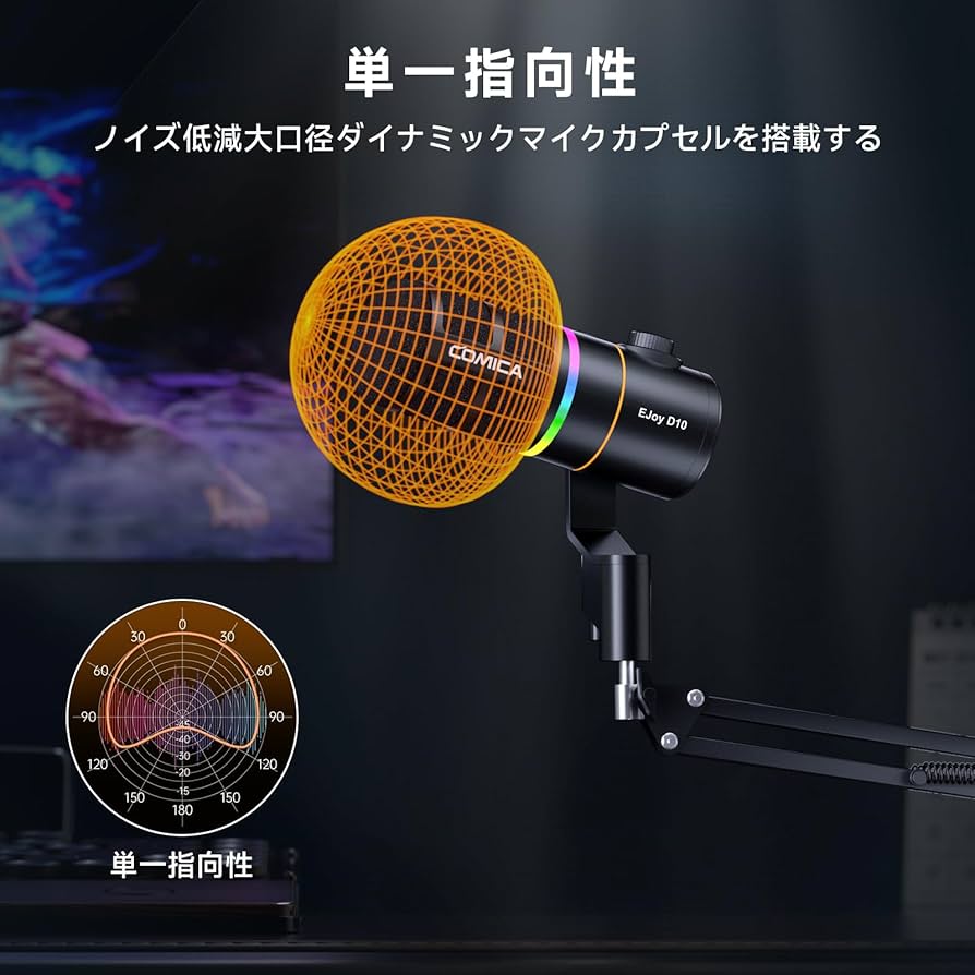 新品★Comica ダイナミックマイク ゲーミングマイク EJoy D10 有線 Amazon.co.jp: Comica ダイナミックマイク USB/XLRデジタルと