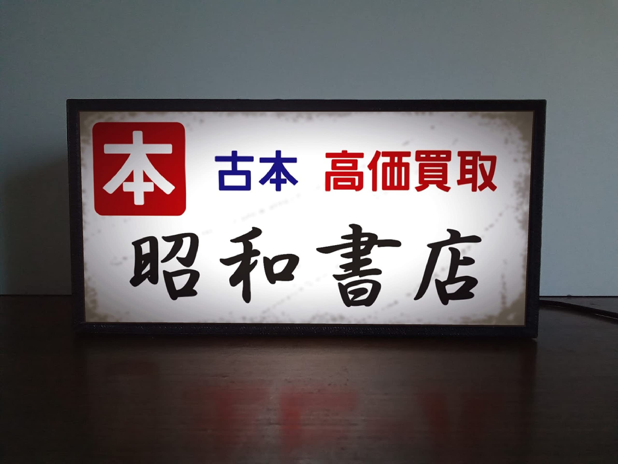 看板レトロ２枚　読売・報知新聞 看板レトロ2枚 読売・報知新聞
