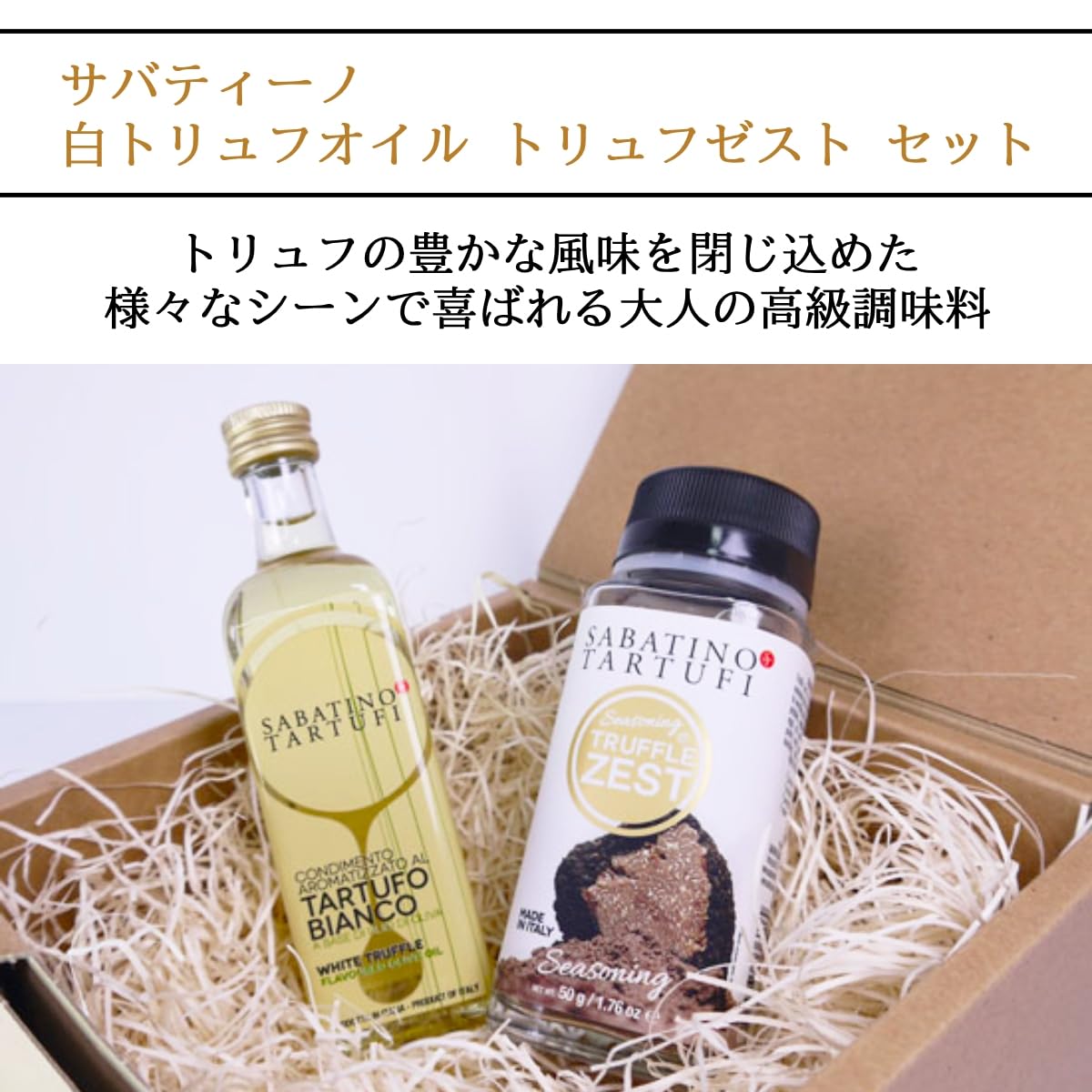 Amazon.co.jp: サバティーノ 白トリュフオイル トリュフゼスト セット