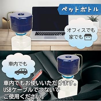 Amazon.co.jp: KEIYO ペットボトル加湿器 超音波式 USB電源