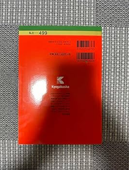 皇學館大学　赤本3冊(2022年版〜2024年版) 皇學館大学｜「赤本」の教学社 大学過去問題集