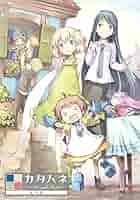 カタハネ ―An' call Belle― 【豪華限定版】 Amazon.co.jp: カタハネ ――An' call Belle―― 【豪華限定版