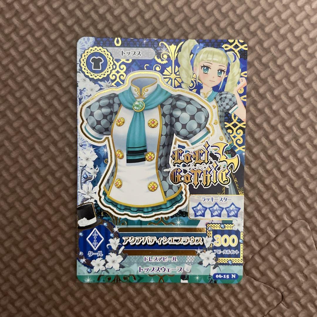 Amazon.co.jp: アイカツ 藤堂ユリカ アクアパティシエコーデ セット Amazon.co.jp: アイカツ 藤堂ユリカ アクアパティシエコーデ セット