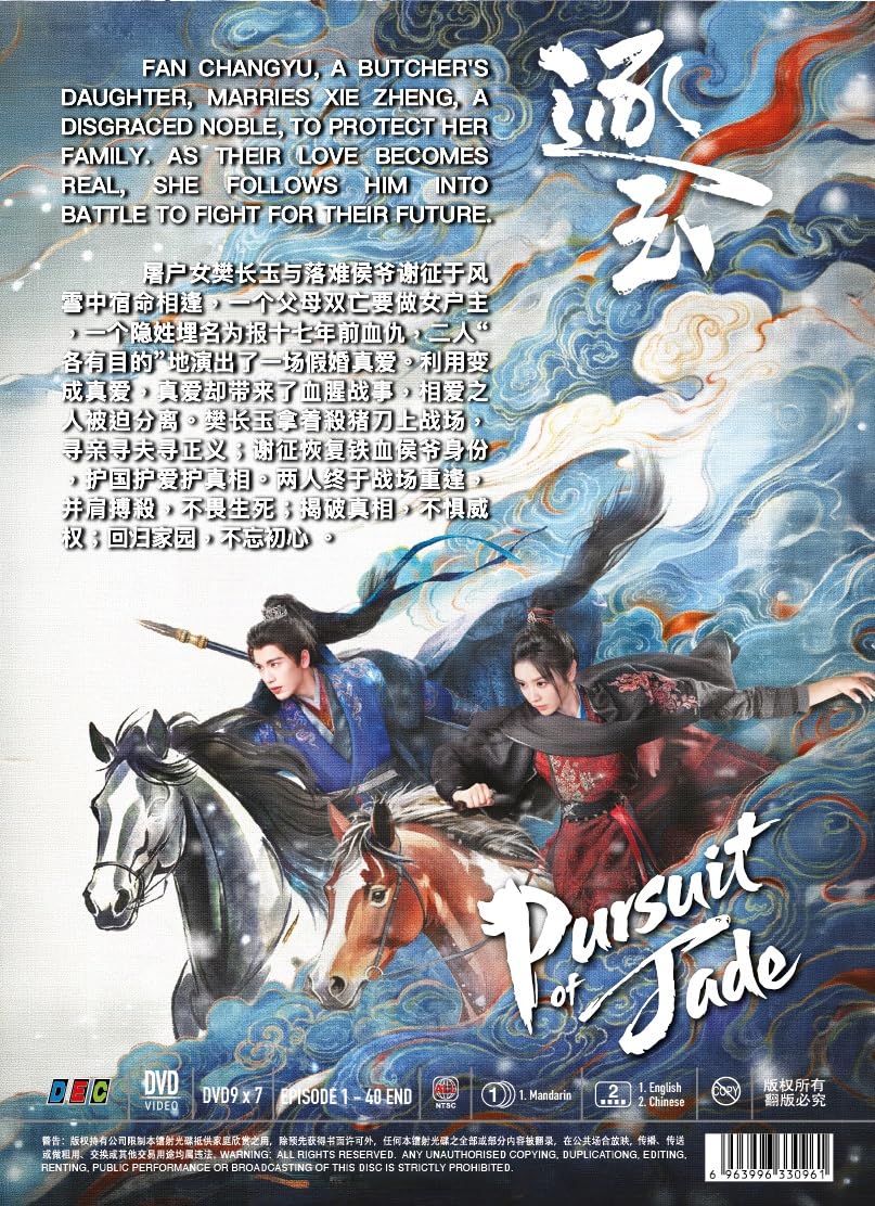 PURSUIT OF JADE - COMPLETE CHINESE TV SERIES DVD BOX SET (1-40 EPISODES, ENGLISH SUBTITLES, ALL REGION)