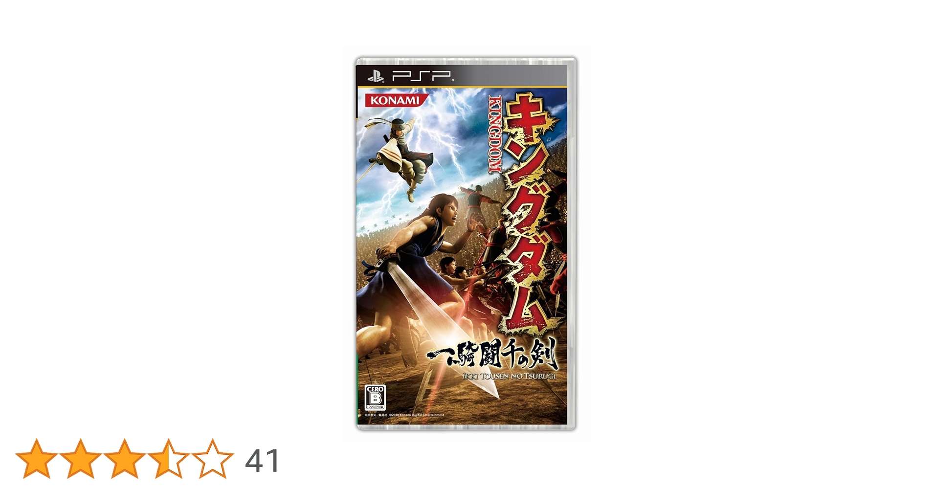 Amazon.co.jp: キングダム 一騎闘千の剣 - PSP : Video Games