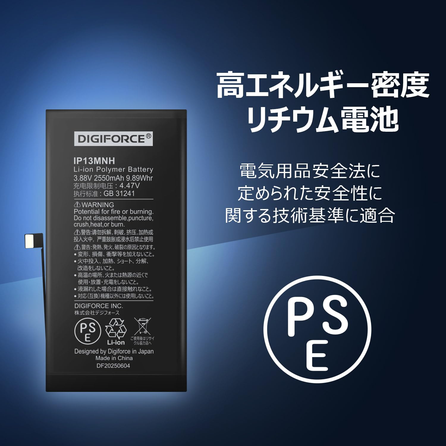Amazon | DIGIFORCE for iPhone 13 Mini バッテリー 2550mAh 大容量 