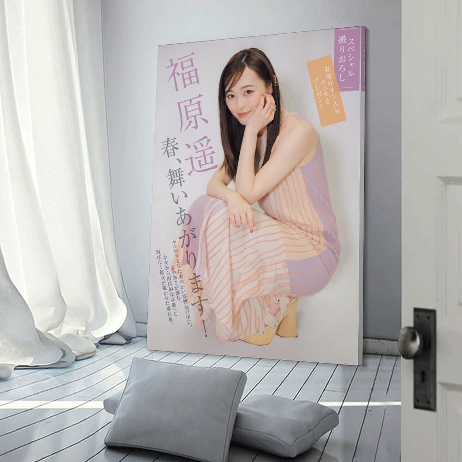 Amazon.co.jp: 福原遥 装飾画 福原遥 写真集 福原遥 ポスター
