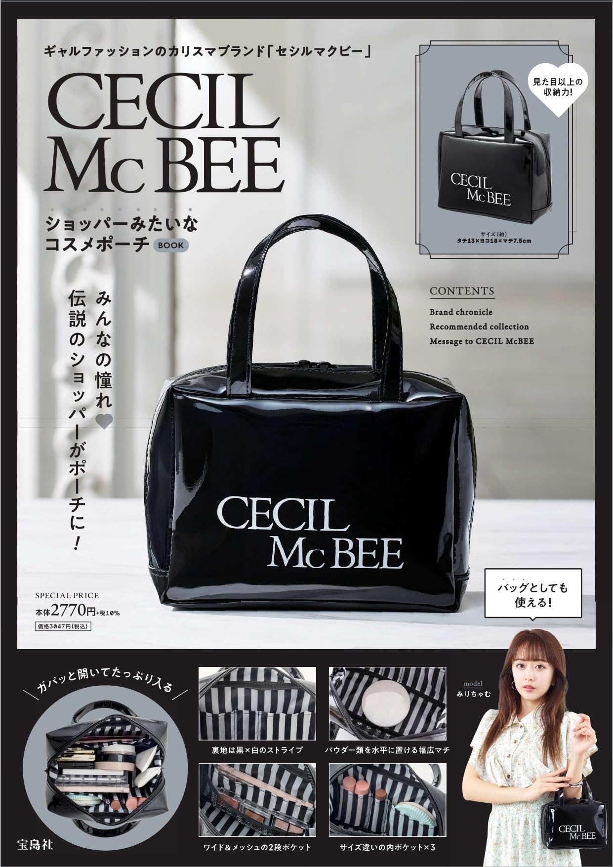CECIL McBEE ショッパーみたいなコスメポーチ BOOK (宝島社ブランドムック)