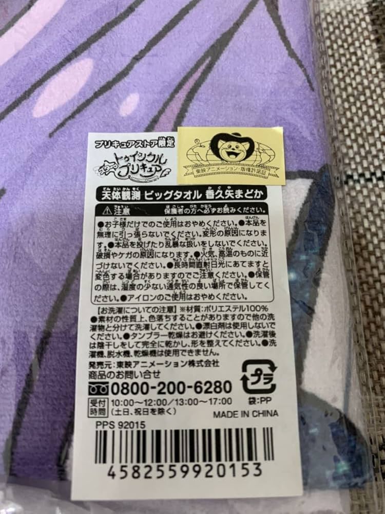 プリキュア　天体観測　ビッグタオル　ユニ　コスモ プリキュア 天体観測 ビッグタオル ユニ コスモ Amazon.co.jp