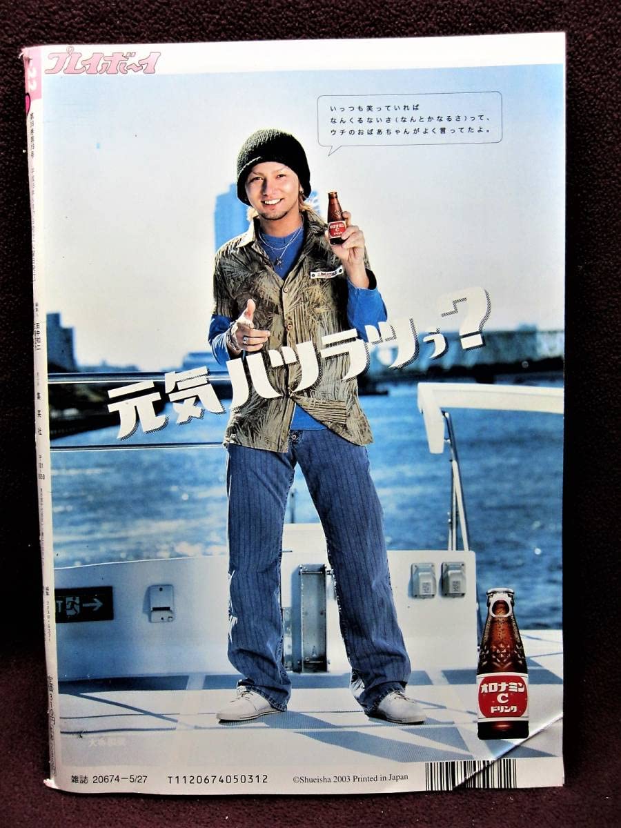週刊プレイボーイ No.1・2～52・53 2003年（平成15年）1年分48冊セット