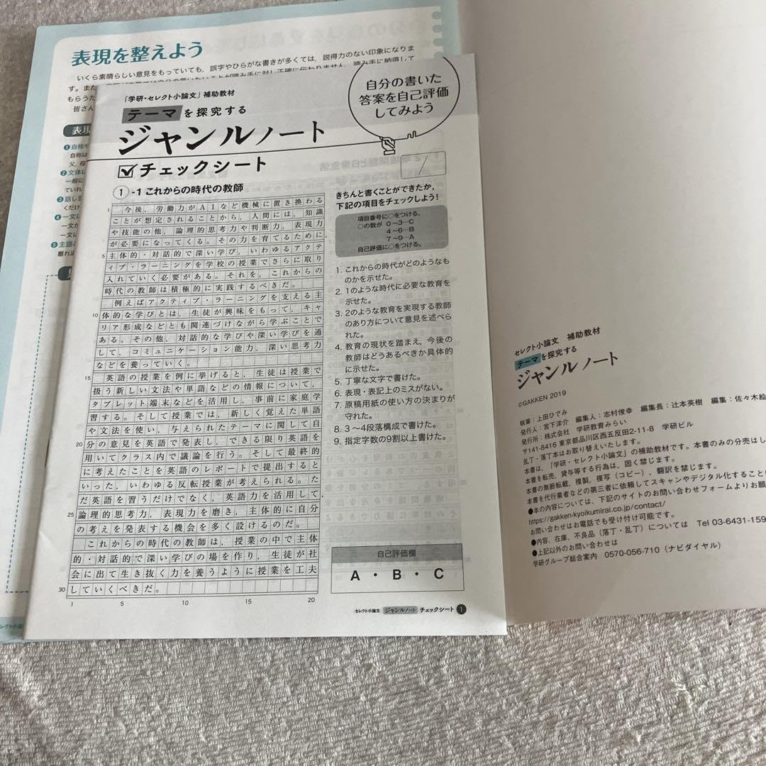 沼田ノート➕小論文を学ぶ 沼田ノート➕小論文を学ぶ