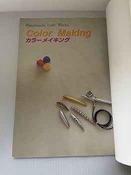 ハンドメイドルアー・ワークスカラーメイキング | 主婦と生活社 |本